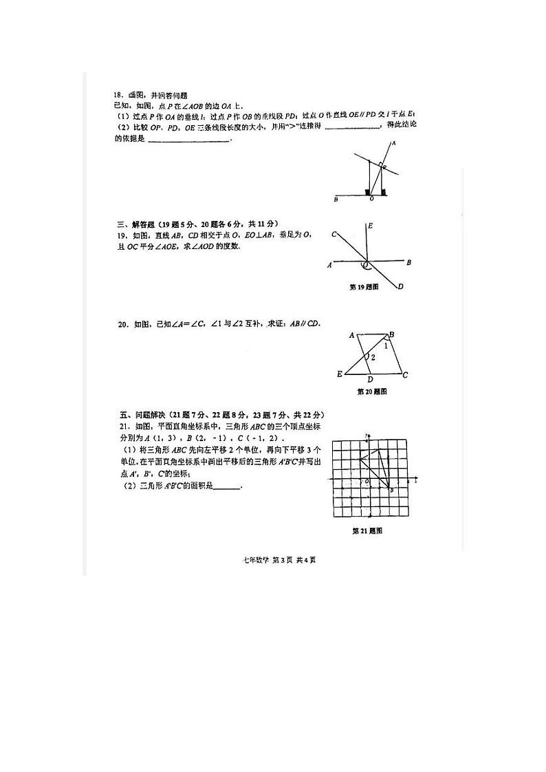 辽宁省鞍山市铁东区2022-2023年下学期七年级期中数学试卷第3页