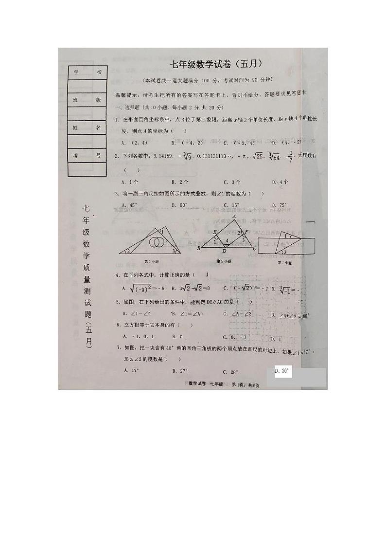 辽宁省鞍山市铁西区2022-2023学年七年级下学期期中考试数学试题01