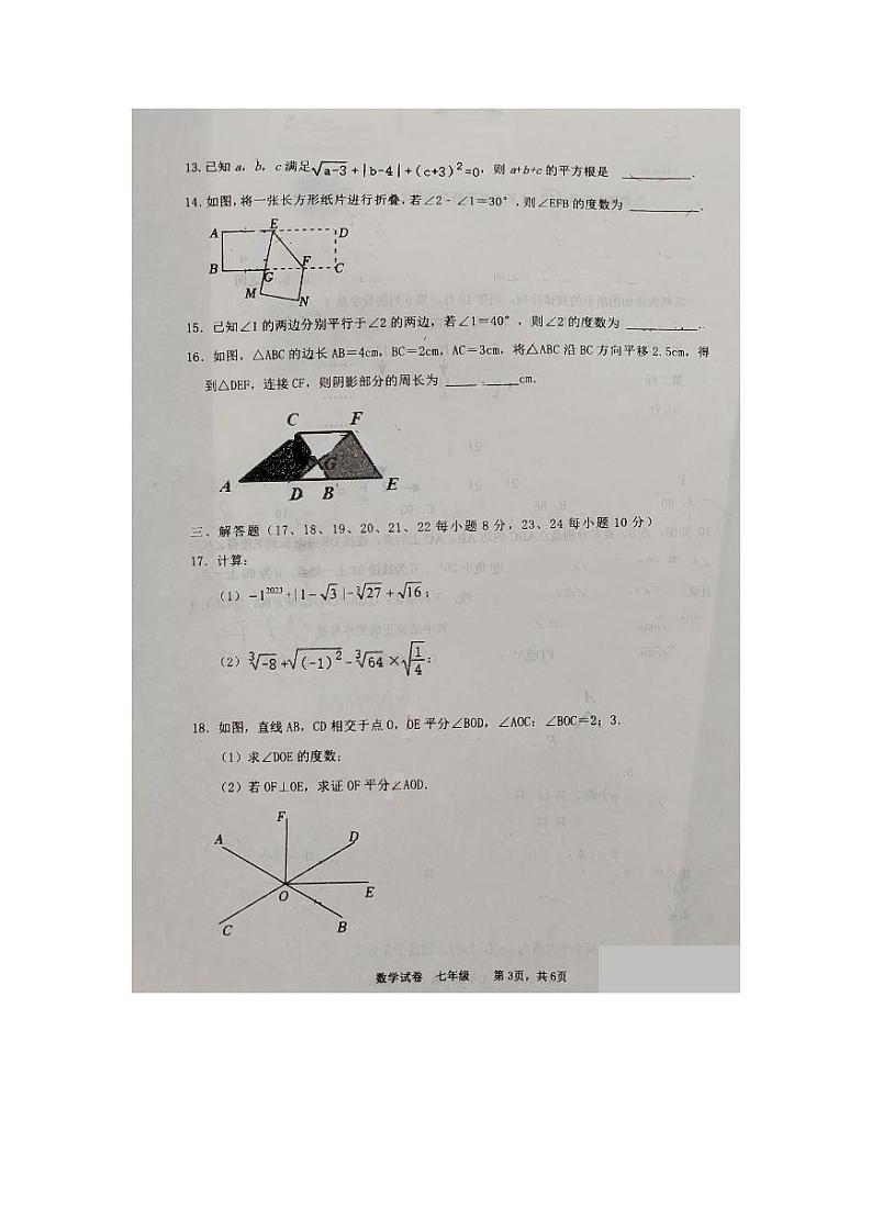 辽宁省鞍山市铁西区2022-2023学年七年级下学期期中考试数学试题03