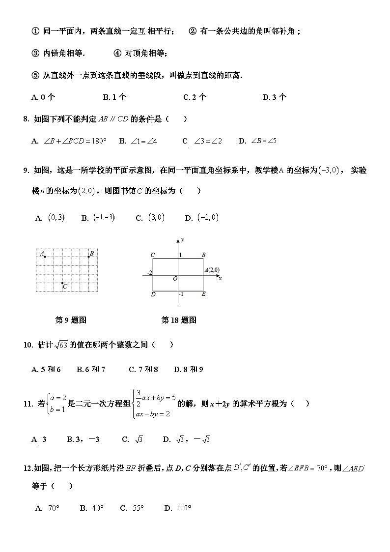 山东省宁津县西塘中学2022-2023学年度第二学期期中考试七年级数学试题第2页