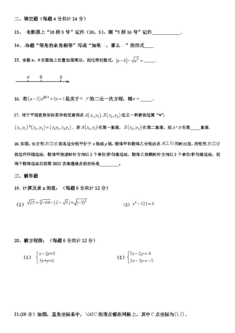 山东省宁津县西塘中学2022-2023学年度第二学期期中考试七年级数学试题第3页