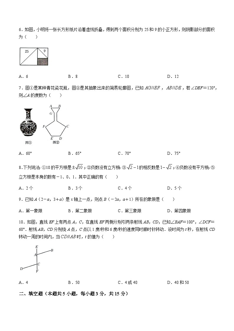 山西省临汾市尧都区2022-2023学年七年级下学期期中数学试题第2页