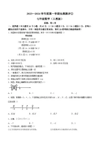 河北省石家庄市赵县2023-2024学年七年级上学期月考数学试题
