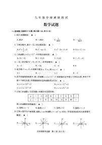 江苏省徐州市沛县2023-2024学年九年级上学期10月月考数学试题