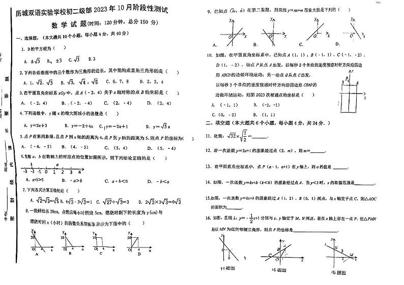 山东省济南市历城双语实验学校2023-2024学年八年级上学期数学月考试卷第1页