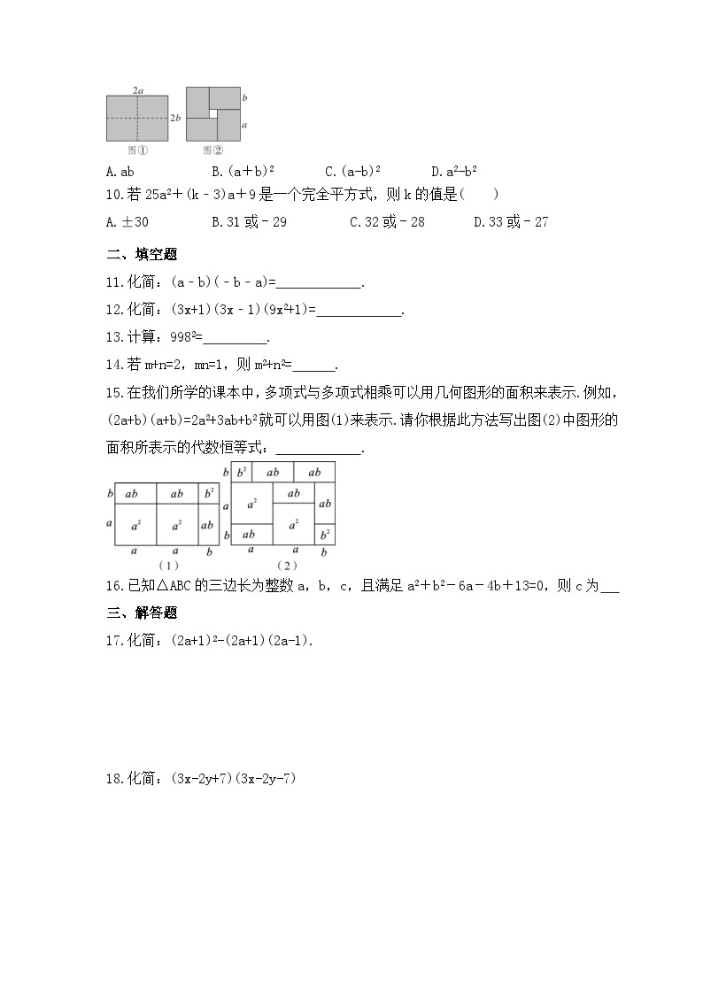 2023年华东师大版数学八年级上册《12.3 乘法公式》同步练习（含答案）02