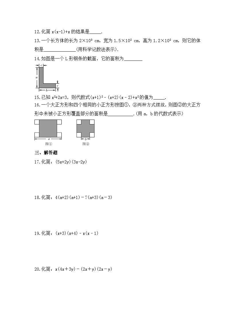 2023年华东师大版数学八年级上册《12.2 整式的乘法》同步练习(含答案)第2页
