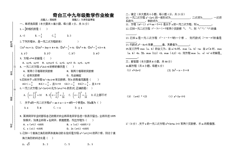 新疆维吾尔自治区 昌吉回族自治州奇台县第三中学2023-2024学年九年级上学期第一次月考数学试题第1页