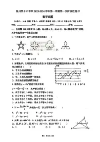 福建省福州第十六中学2023-2024学年九年级上学期 10月月考数学试卷