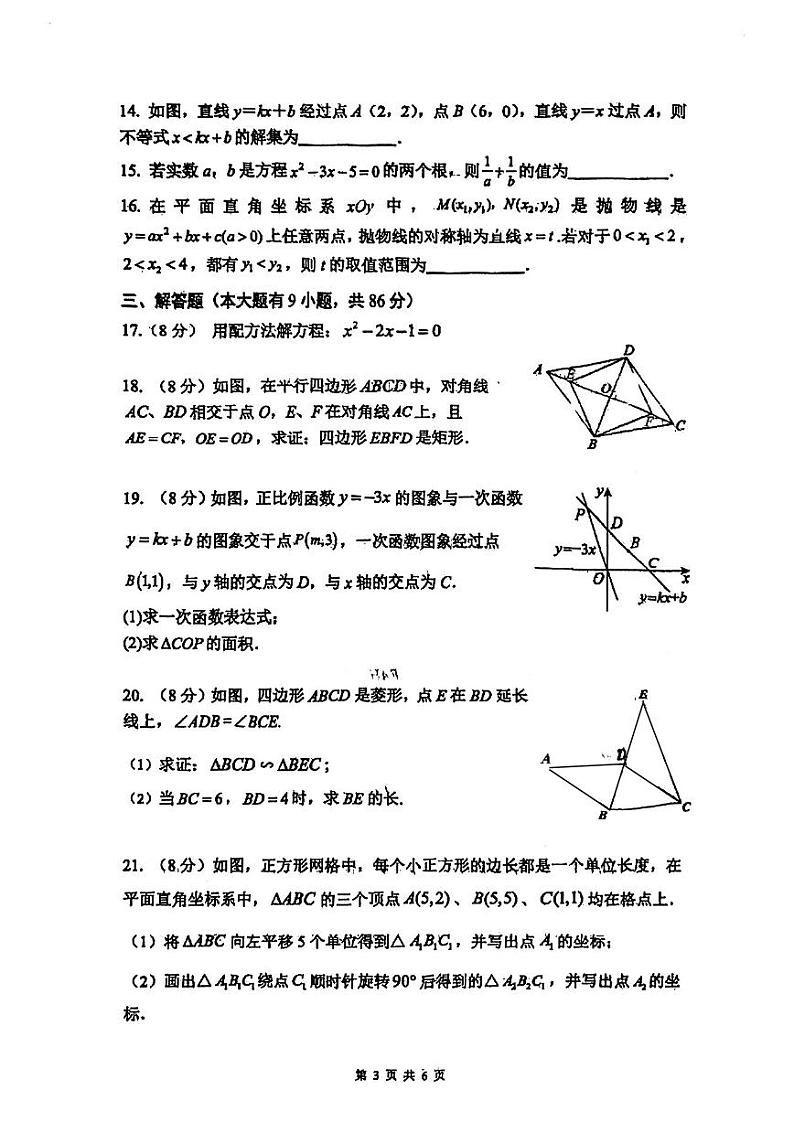 福建省福州第十六中学2023-2024学年九年级上学期 10月月考数学试卷第3页