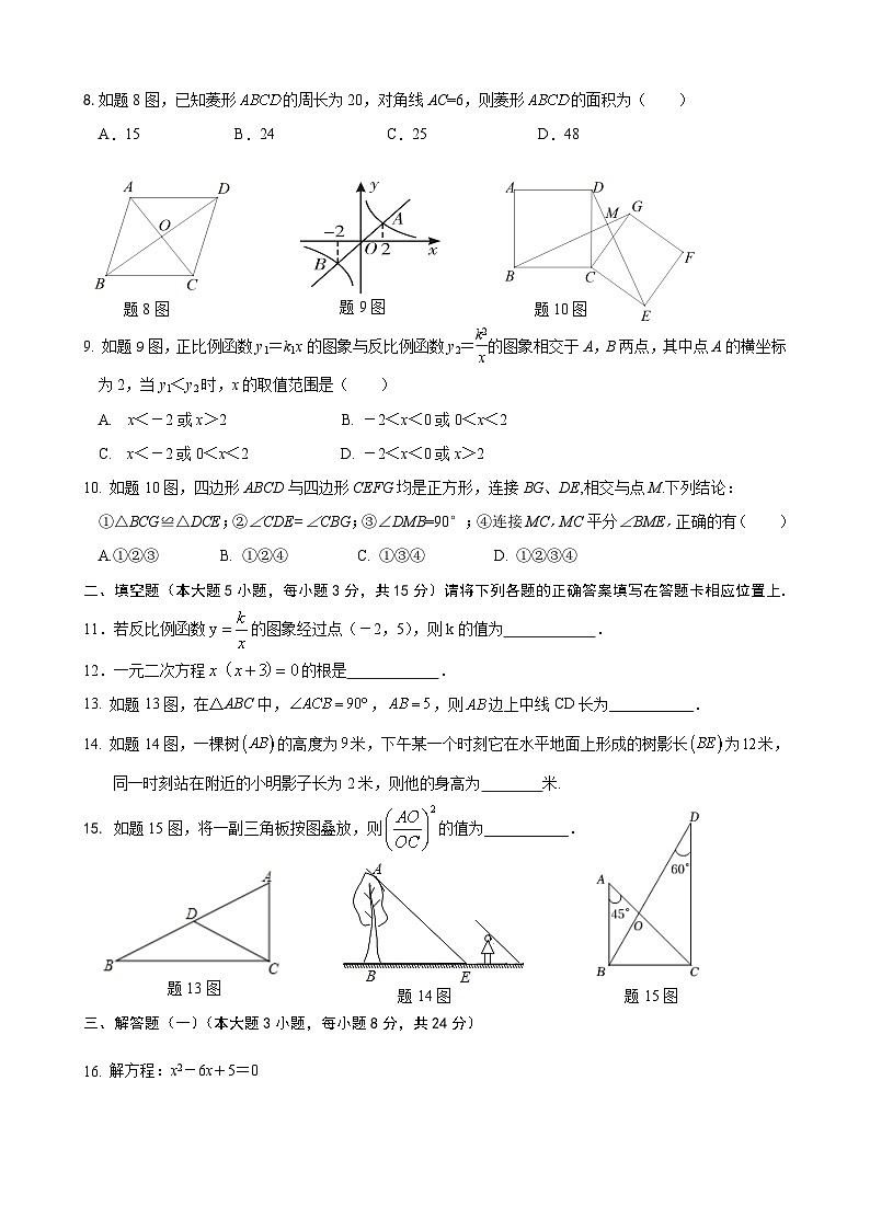 广东省清远市2022-2023学年九年级上学期期末考试数学试题02