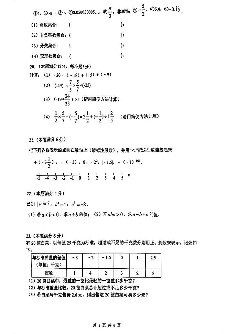 江苏省苏州市工业园区西安交大附中2023-2024学年七年级上学期 数学第一次月考试卷第3页