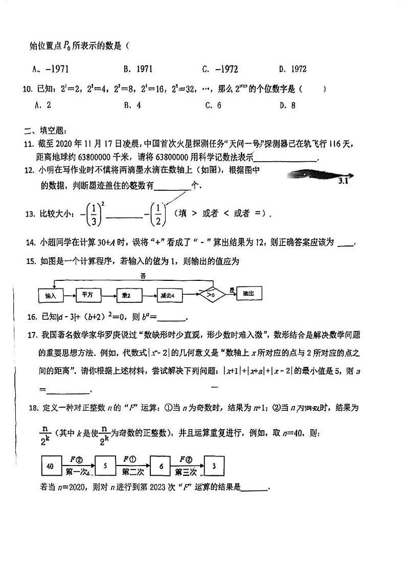 江苏省苏州市新草桥中学2023-2024学年七年级上学期数学10月月考试卷第2页