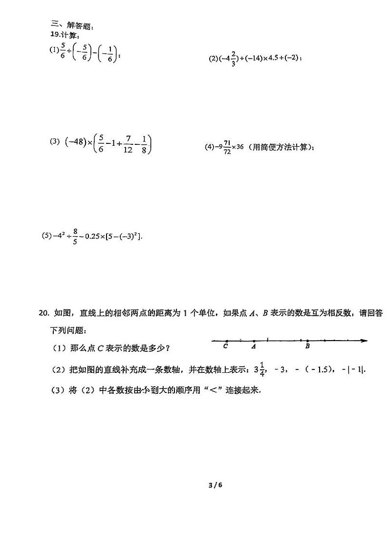 江苏省苏州市新草桥中学2023-2024学年七年级上学期数学10月月考试卷第3页