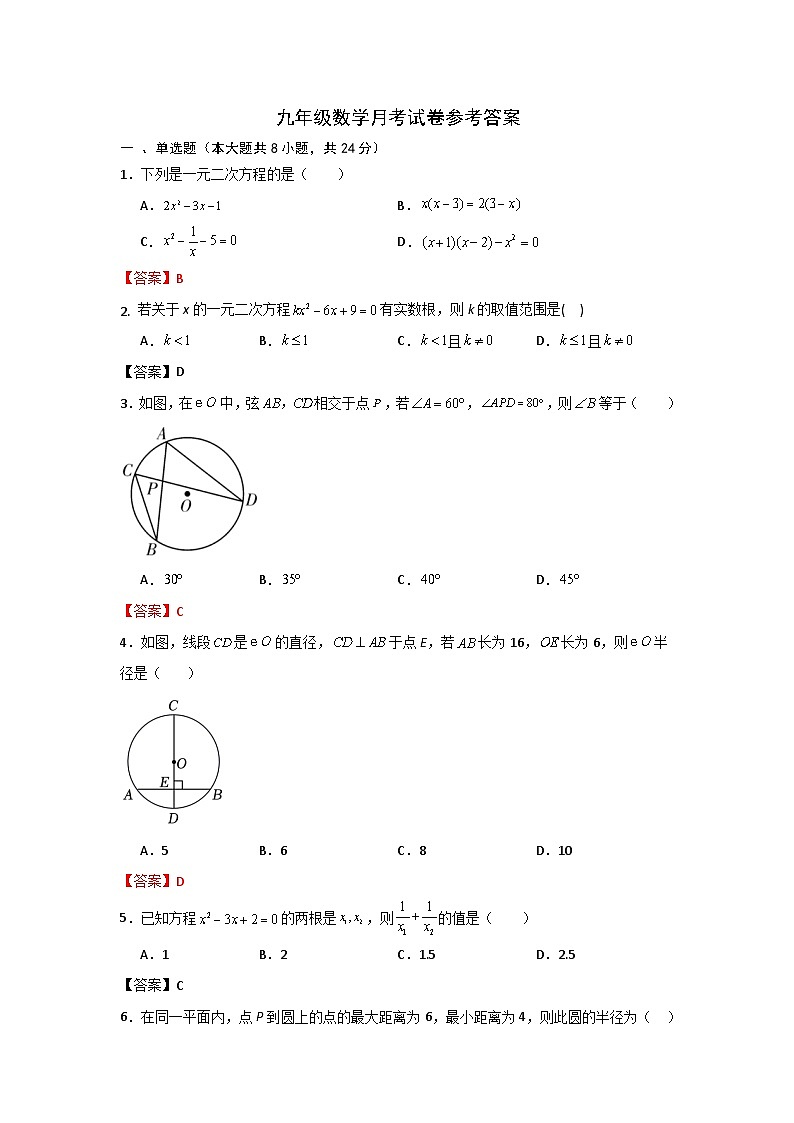 九年级数学月考试卷参考答案第1页