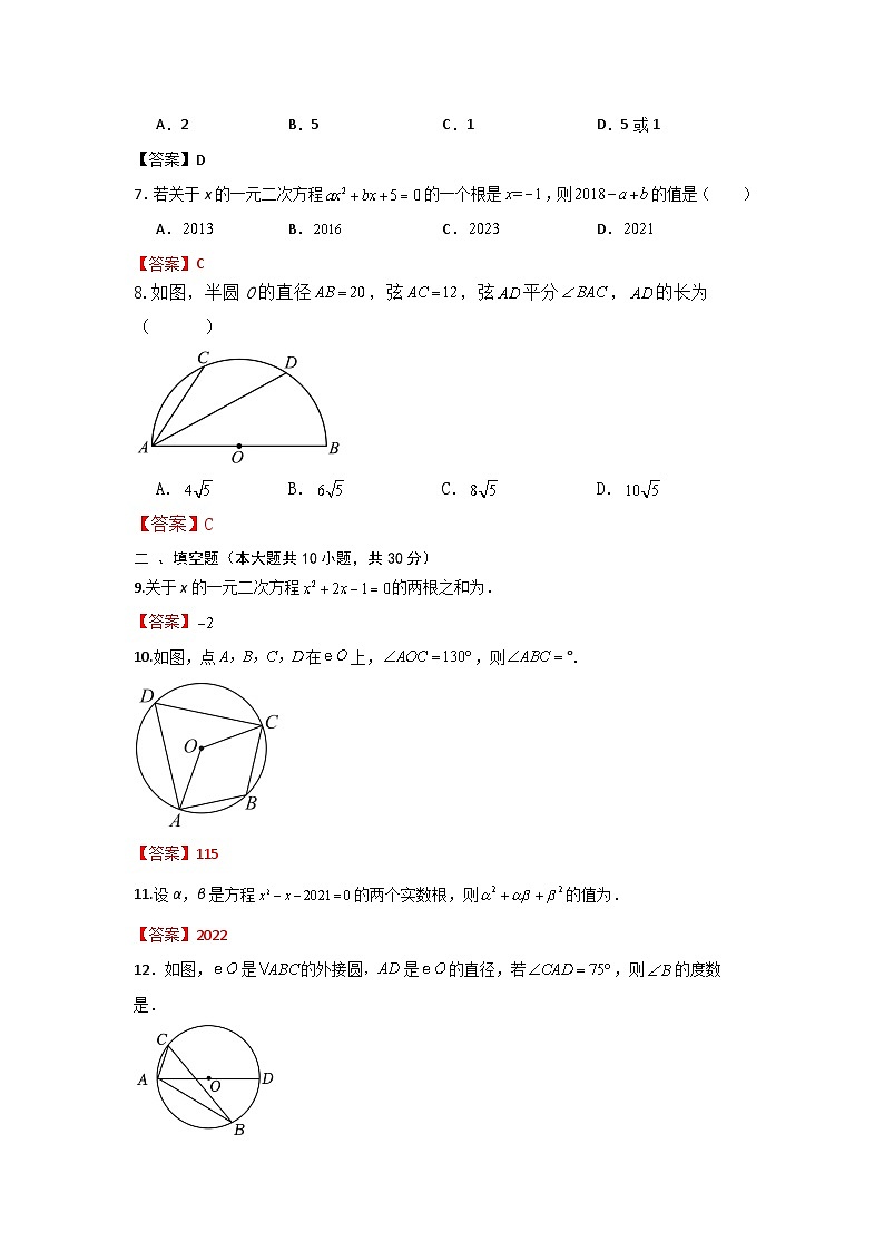 九年级数学月考试卷参考答案第2页