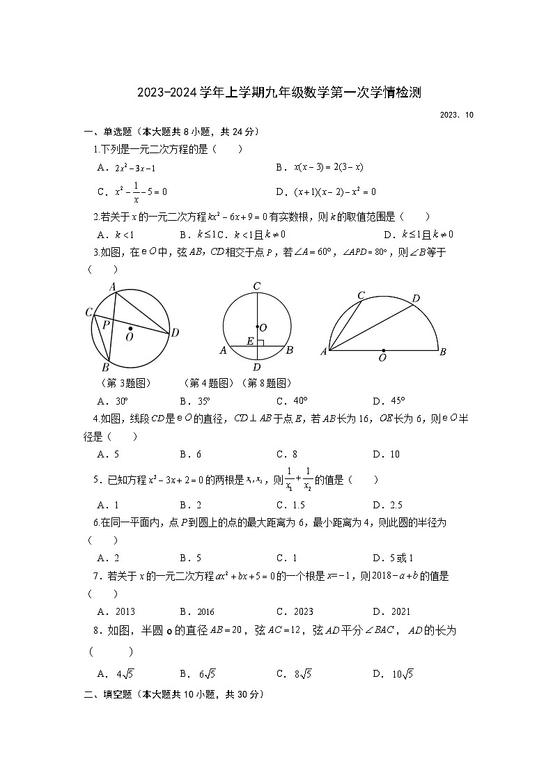 九年级数学月考试卷第1页