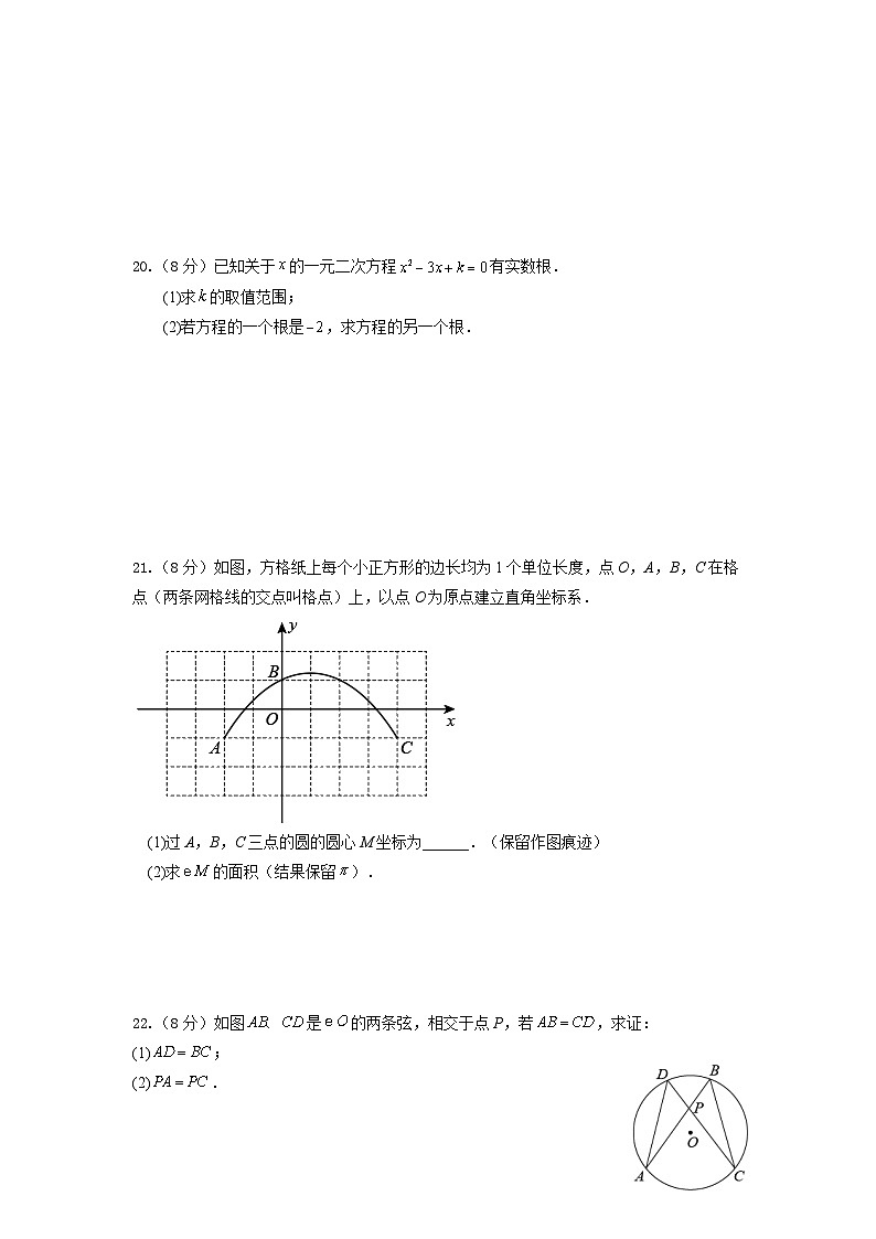 九年级数学月考试卷第3页
