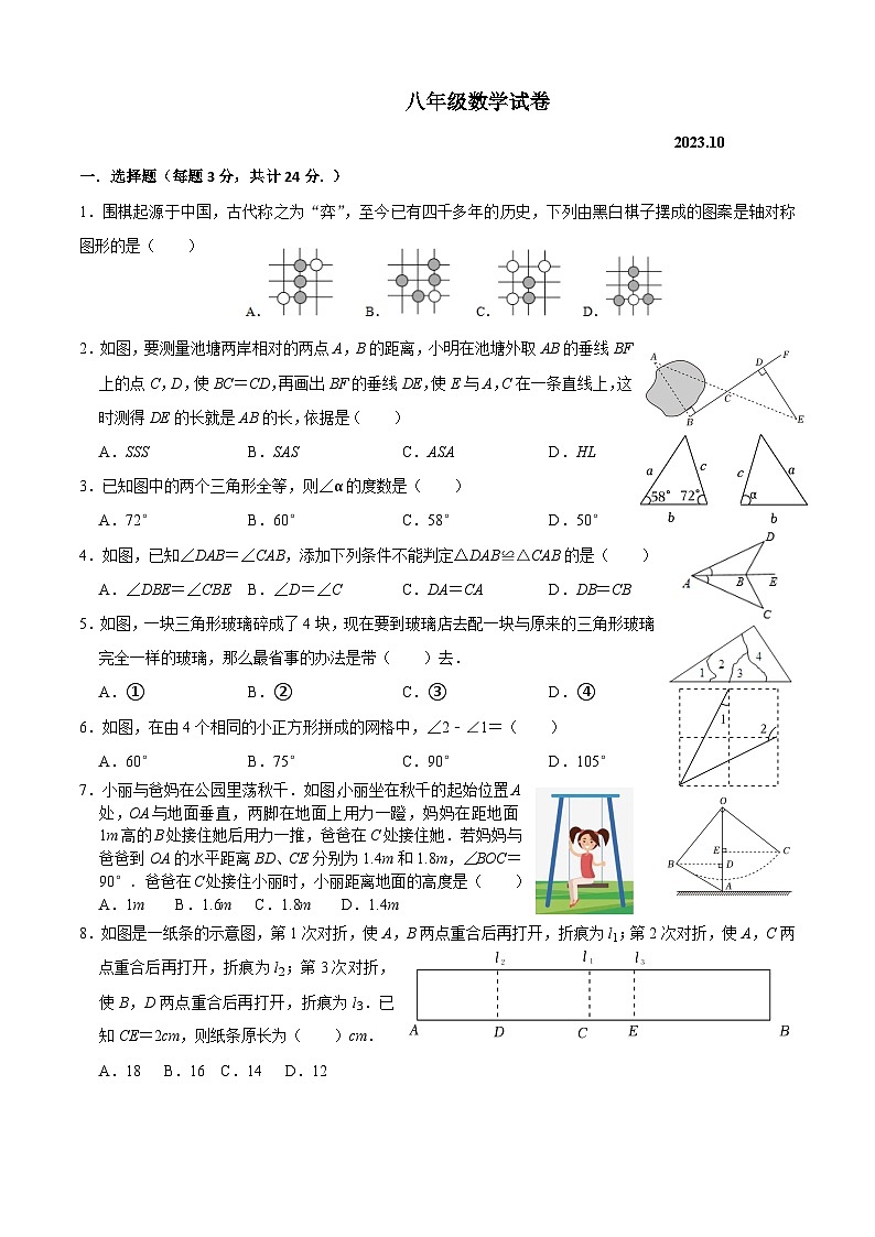 八年级试卷第1页