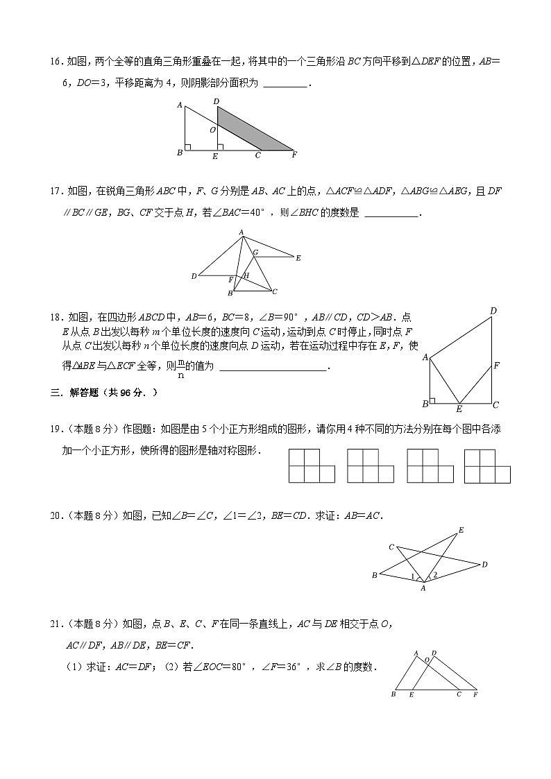 八年级试卷第3页