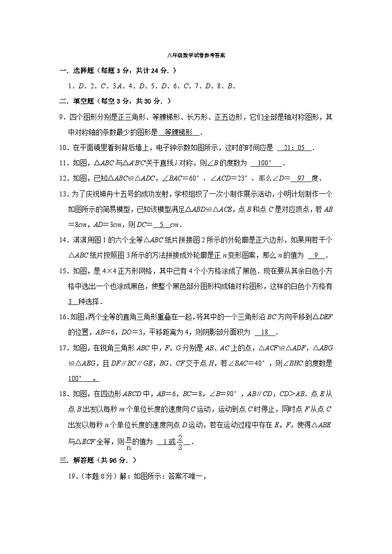 八年级数学试卷参考答案第1页