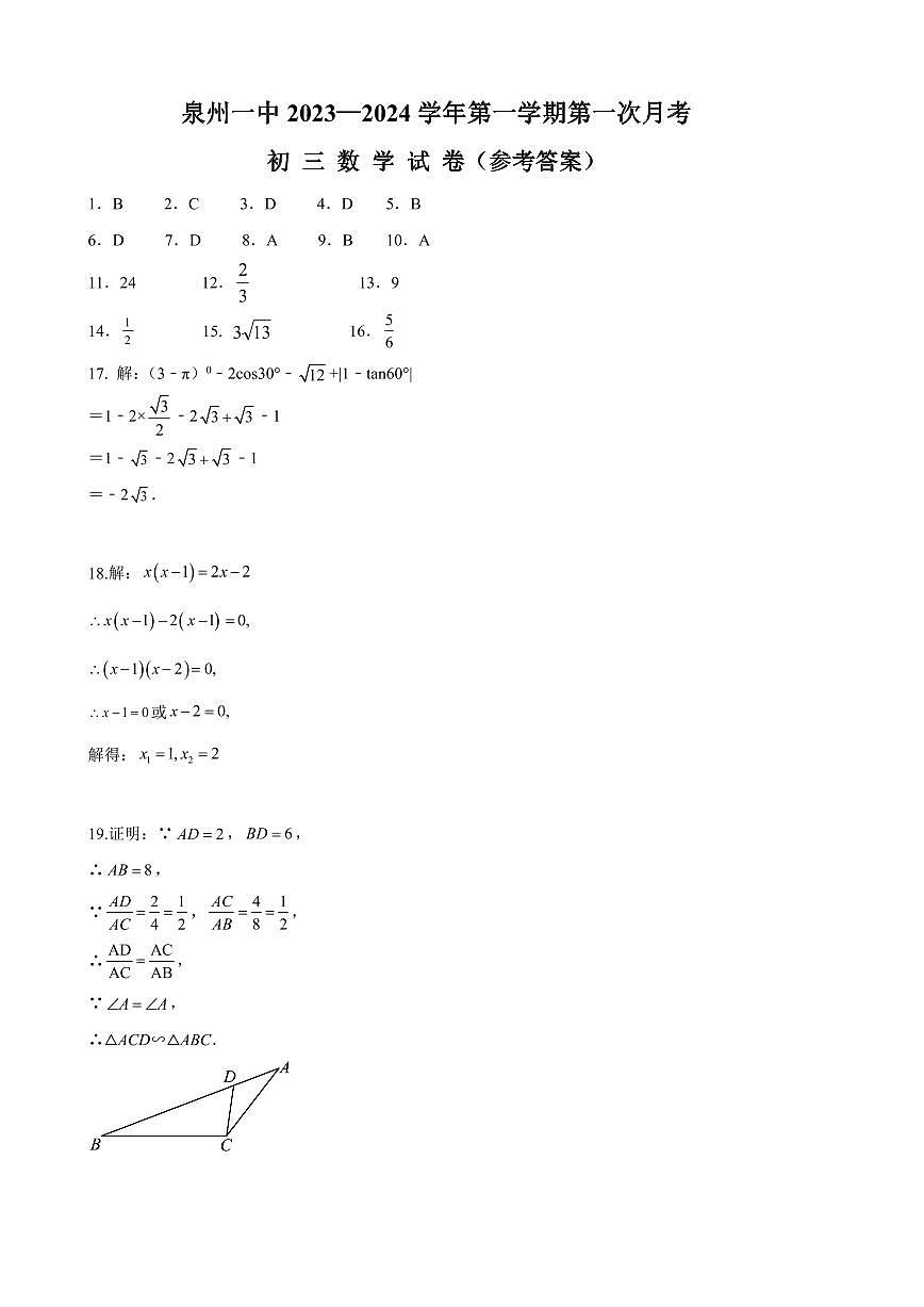 泉州一中2023—2024學(xué)年第一學(xué)期第一次月考（參考答案）(2)第1頁