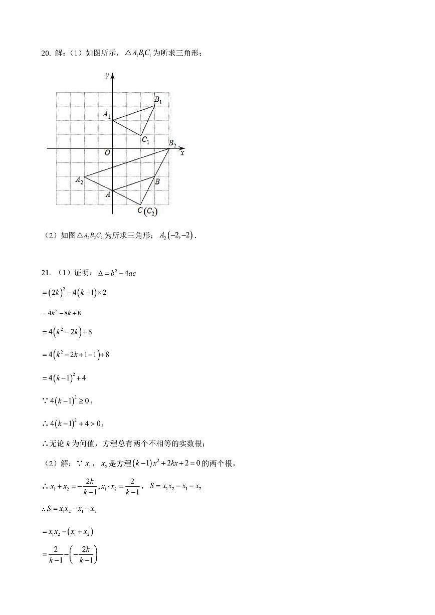 泉州一中2023—2024學(xué)年第一學(xué)期第一次月考（參考答案）(2)第2頁