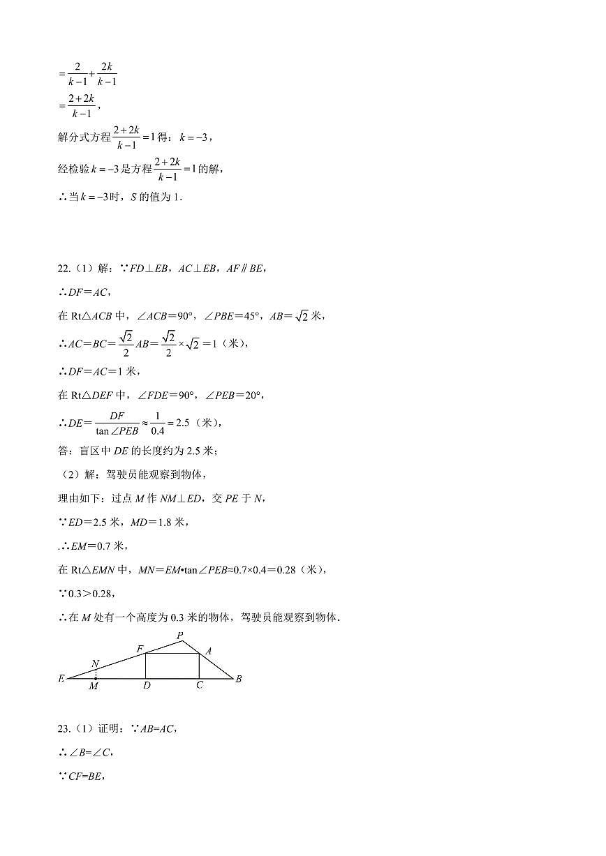 泉州一中2023—2024學(xué)年第一學(xué)期第一次月考（參考答案）(2)第3頁