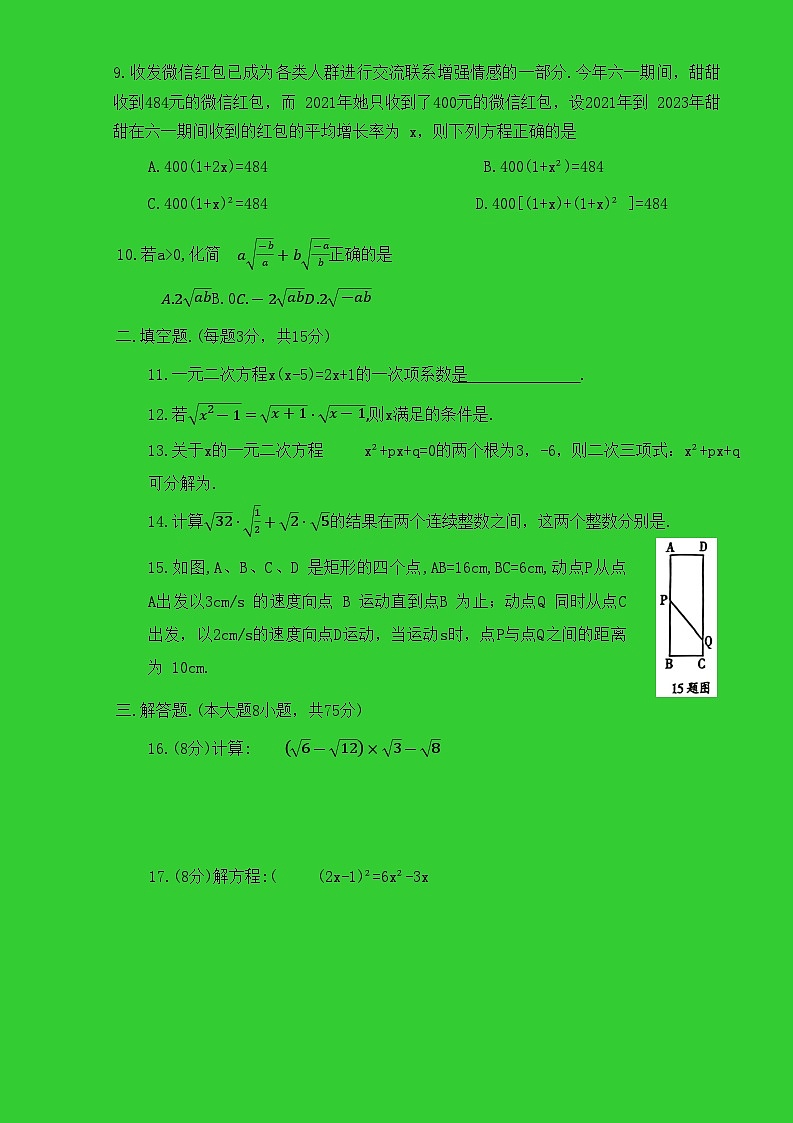 九年级数学第2页