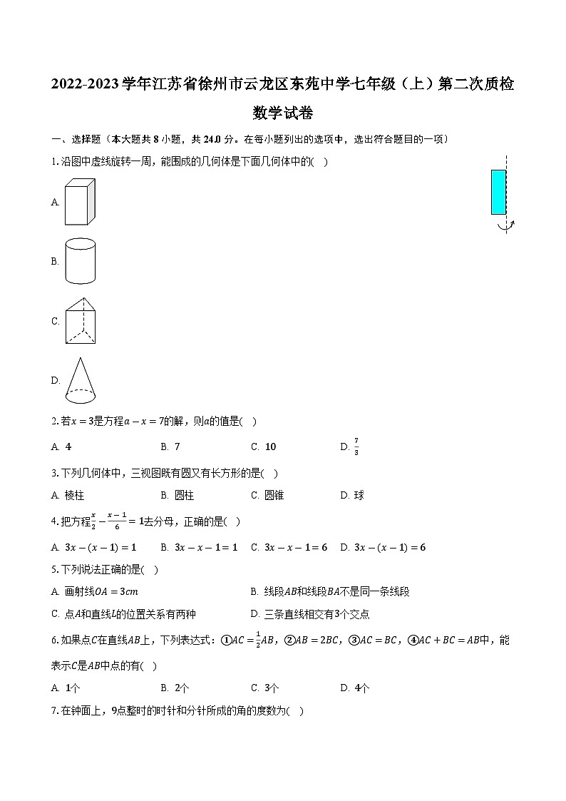 江苏省徐州市云龙区东苑中学2022—2023学年上学期第二次质检七年级数学试卷第1页