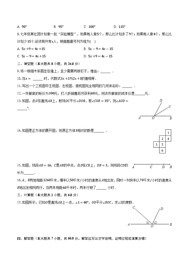 江苏省徐州市云龙区东苑中学2022—2023学年上学期第二次质检七年级数学试卷第2页