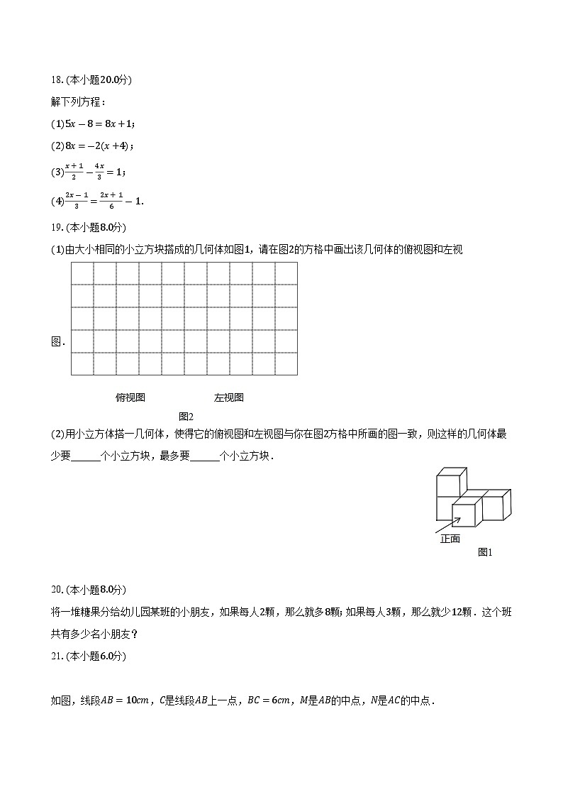 江苏省徐州市云龙区东苑中学2022—2023学年上学期第二次质检七年级数学试卷第3页