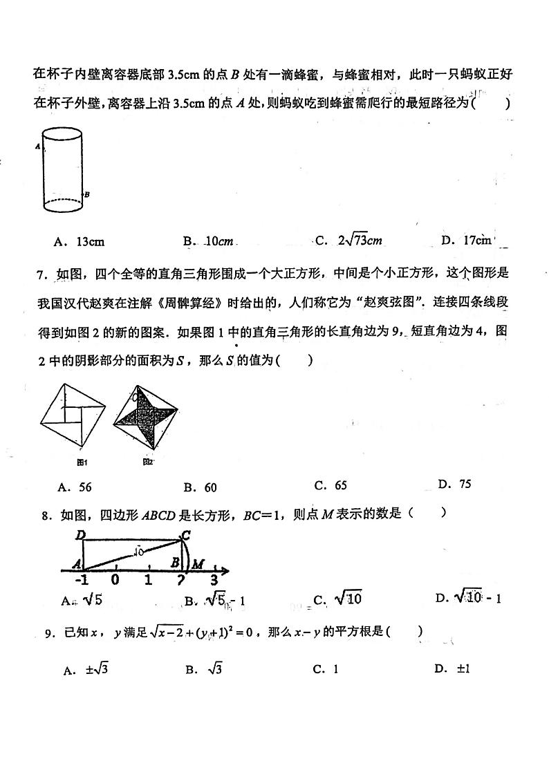 辽宁省 沈阳市第一三四中学2023-2024学年八年级上学期数学10月8日月考 试题第2页