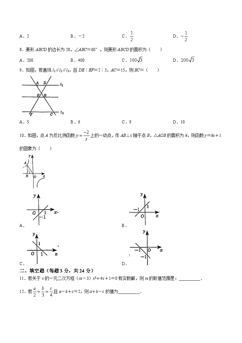 辽宁省沈阳市沈河区第七中学2023-2024学年九年级上学期10月月考数学试题(无答案)02