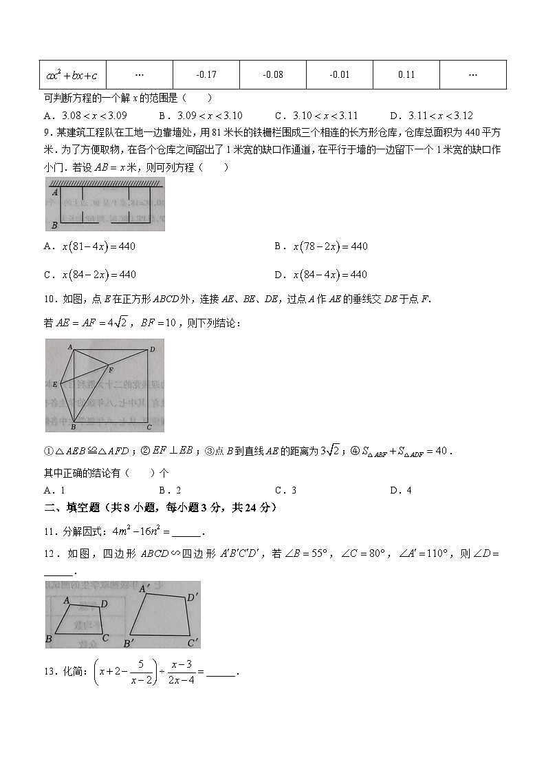 辽宁省本溪市2023-2024学年九年级上学期10月月考数学试题02