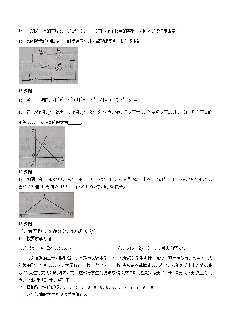 辽宁省本溪市2023-2024学年九年级上学期10月月考数学试题03