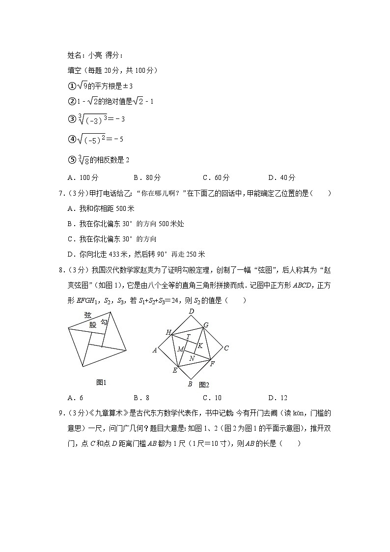河南省郑州市第七十三中学2020-2021学年八年级上学期月考数学试卷(10月份)02