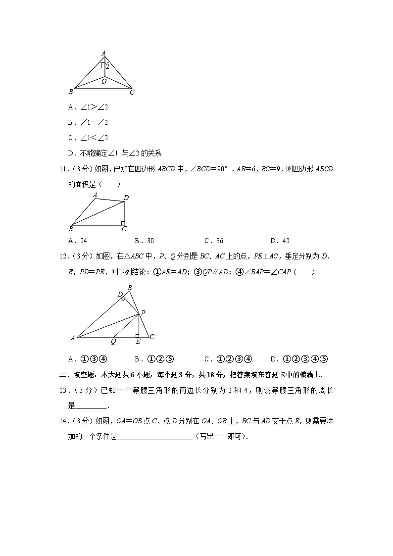 广西河池市东兰县2020-2021学年八年级上学期期中数学试卷03