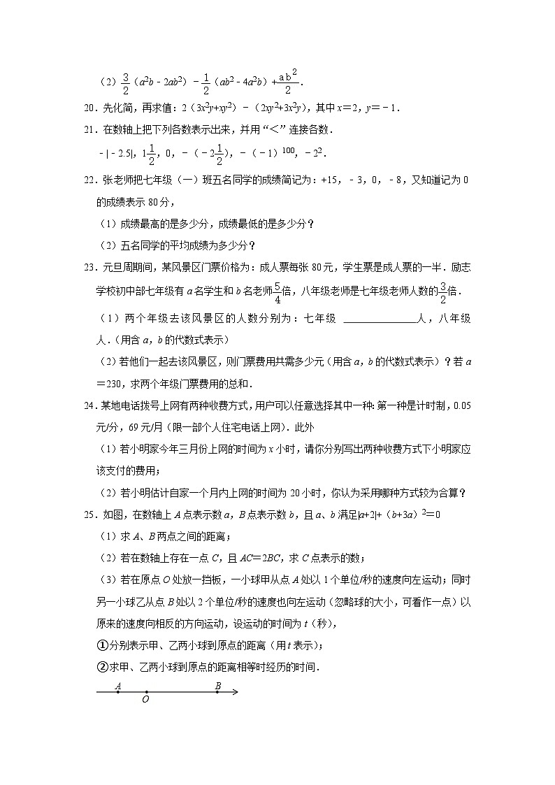 广西崇左市天等县2020-2021学年七年级上学期期中数学试卷第3页
