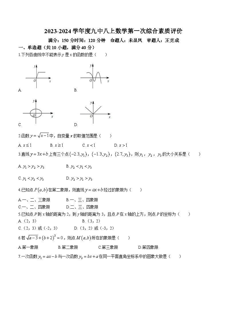 安徽省六安市第九中学2023-2024学年八年级上学期第一次月考数学试题01