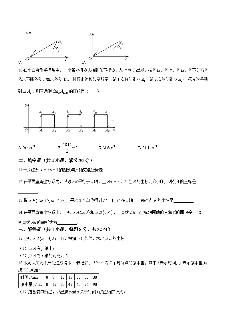 安徽省六安市第九中学2023-2024学年八年级上学期第一次月考数学试题03