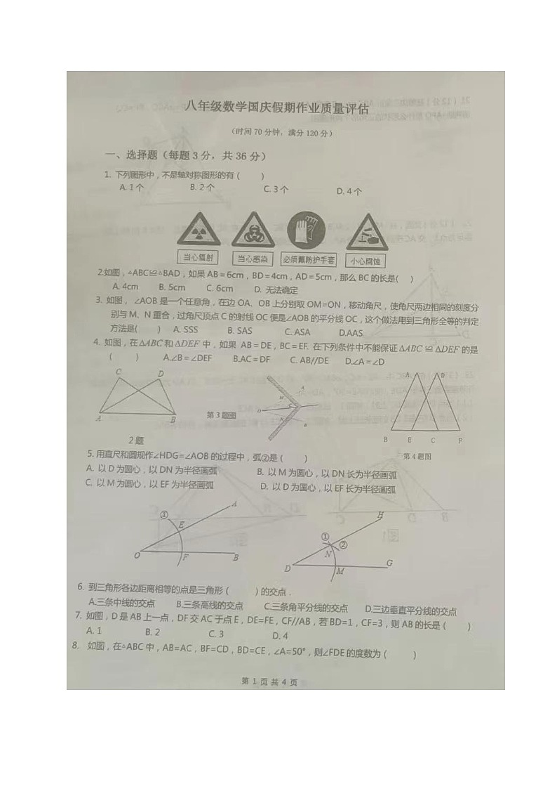 山东省聊城市高唐县第一实验中学2023-2024学年上学期八年级10月月考数学试题第1页