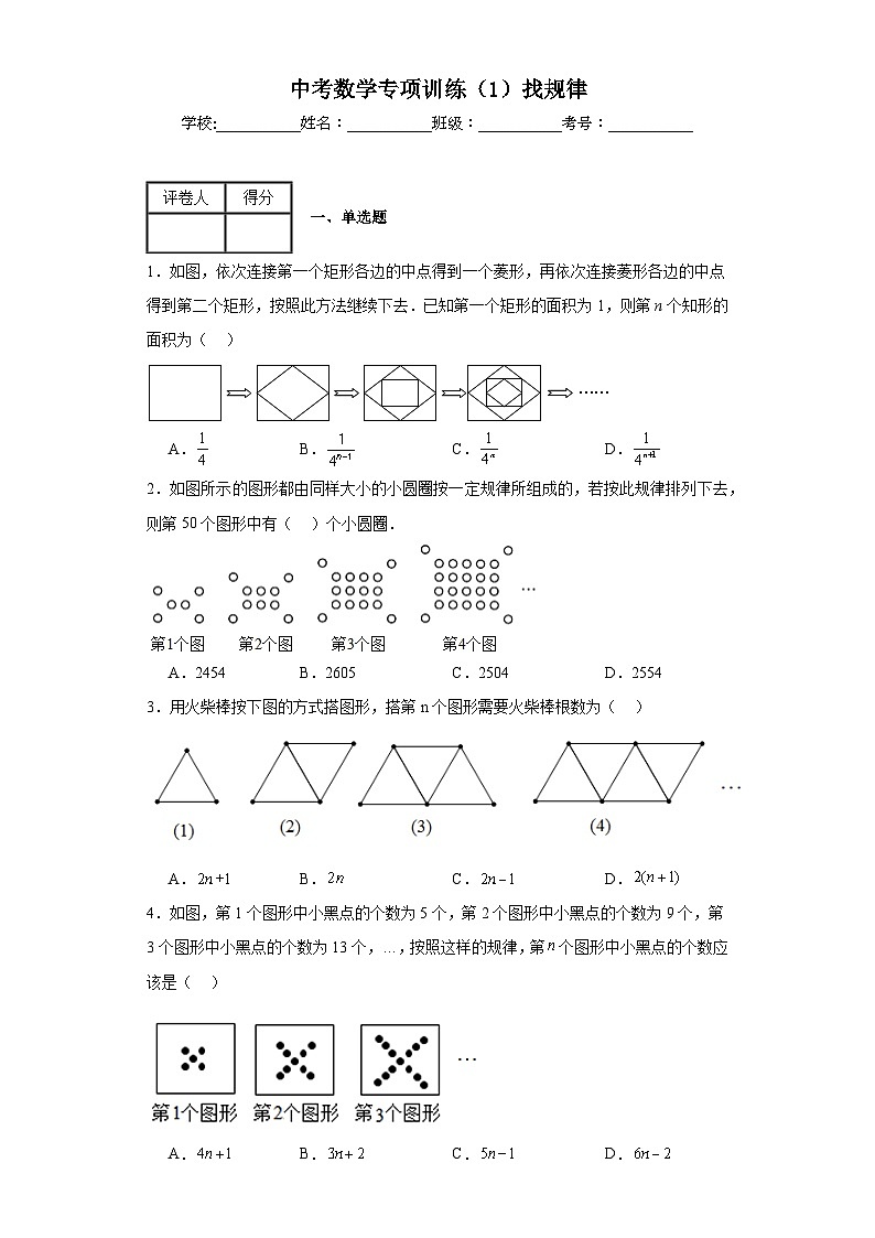 中考数学专项训练(1)找规律含解析答案01