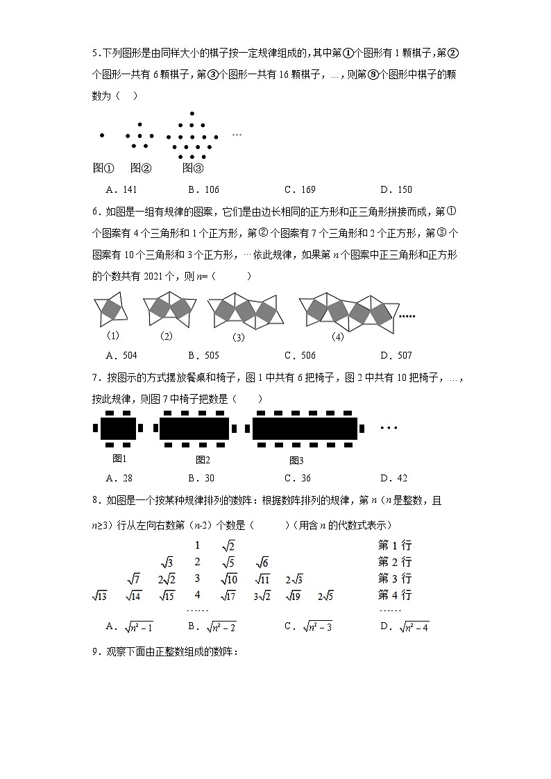 中考数学专项训练(1)找规律含解析答案02
