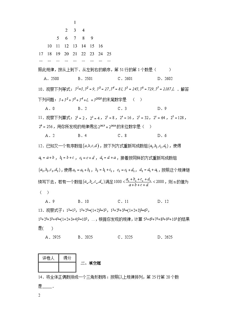 中考数学专项训练(1)找规律含解析答案03