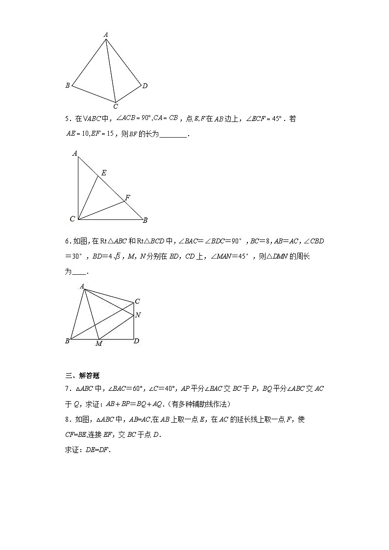 中考数学专项训练(10)全等三角形中常见辅助线含解析答案第2页