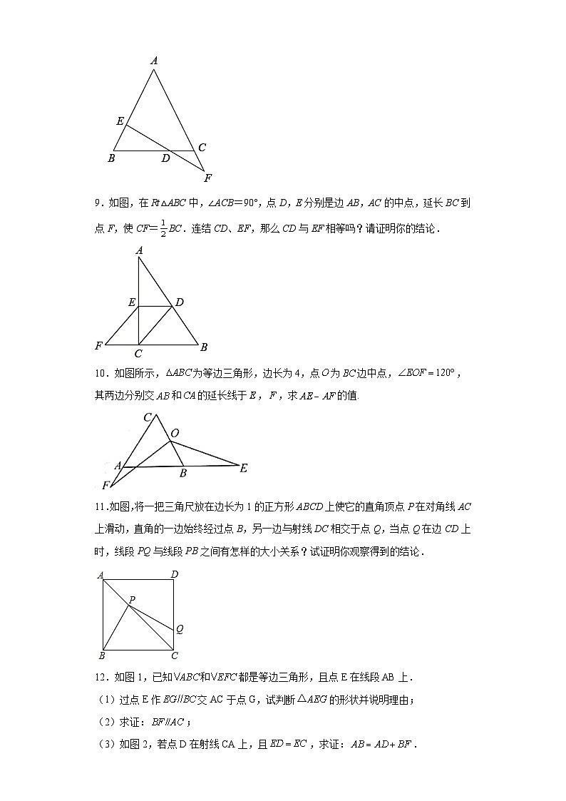 中考数学专项训练(10)全等三角形中常见辅助线含解析答案第3页
