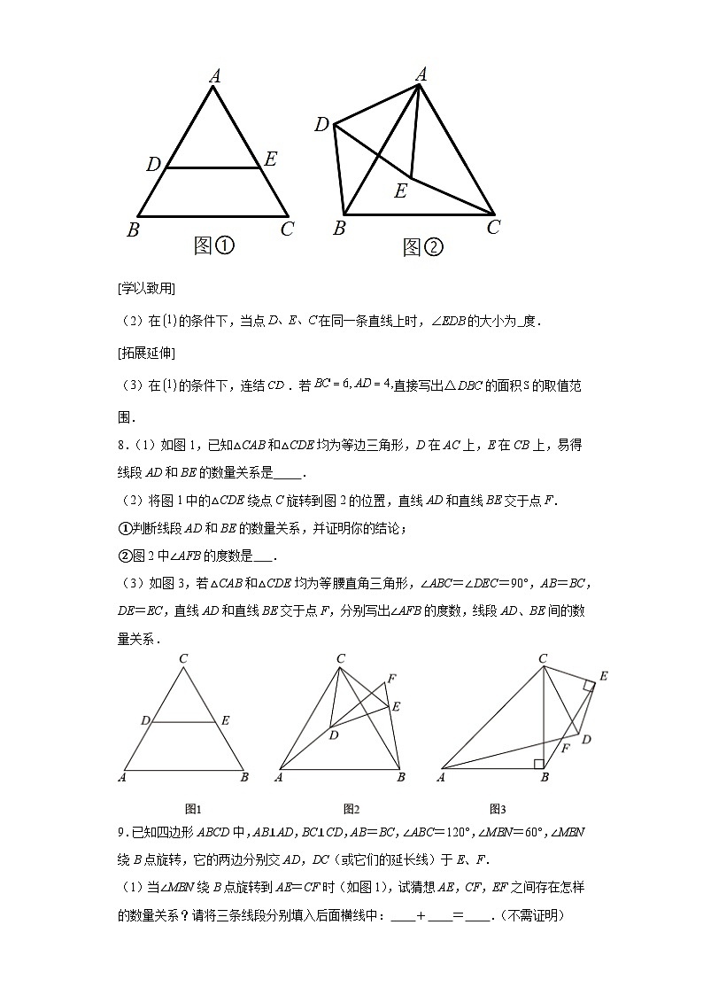 中考数学专项训练(11)全等三角形中常见模型含解析答案第3页