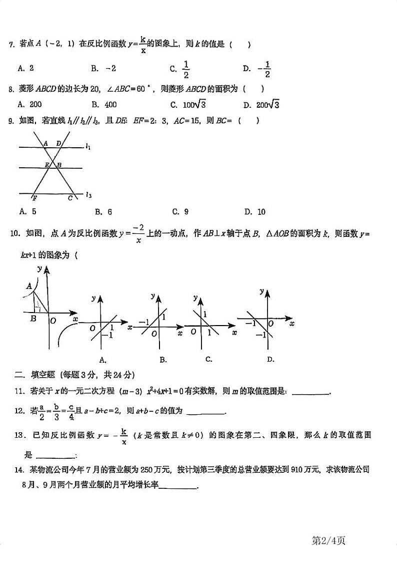【试卷】2023-2024年九上七中第一次月考数学 已第2页