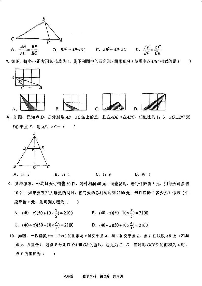 【试卷】2023-2024年九上市实验第一次月考数学 已第2页
